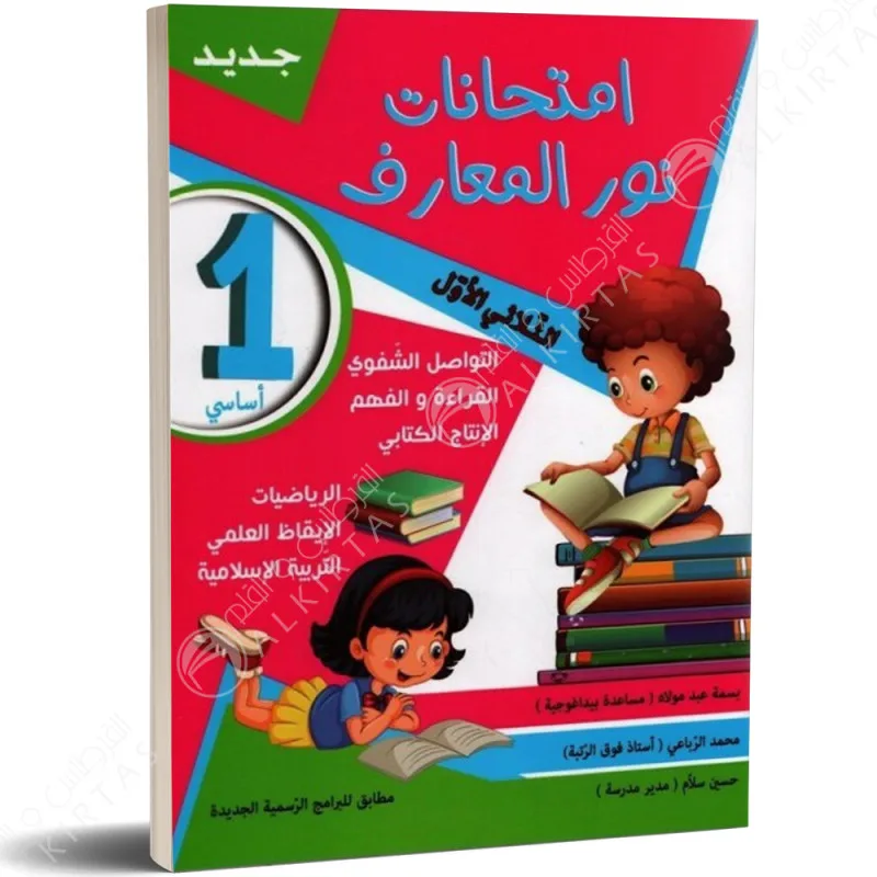 Nour Al Maaref Emtihanet 1ère T1