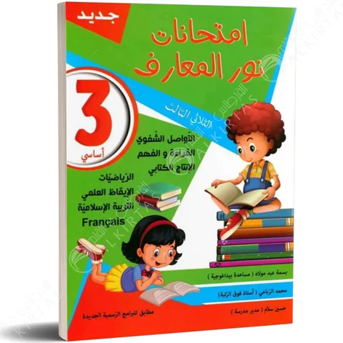 Nour Al Maaref Emtihanet 3ème T1