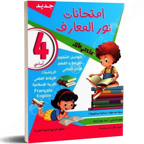 Nour Al Maaref Emtihanet 4ème T1