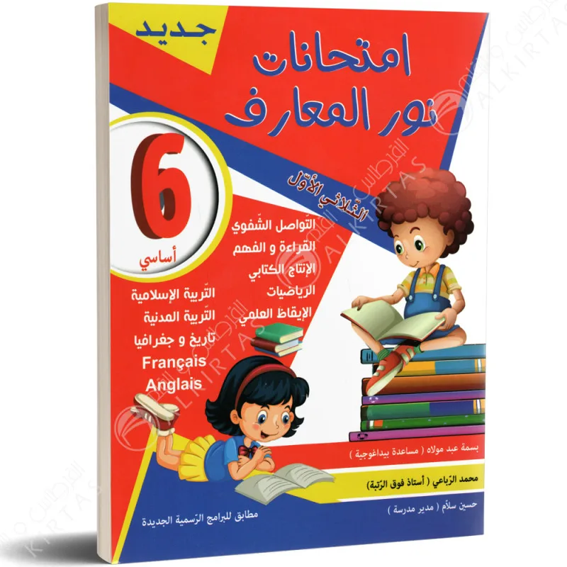 Nour Al Maaref Emtihanet 6ème T1