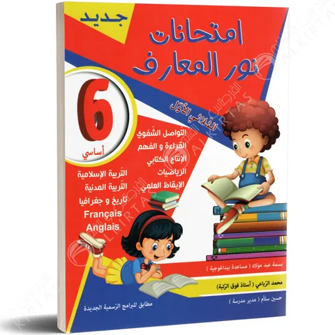 Nour Al Maaref Emtihanet 6ème T1