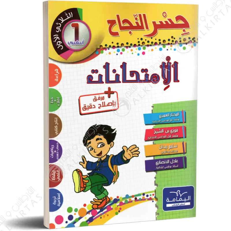Jisr Ennajeh Emtihanet 1er T1