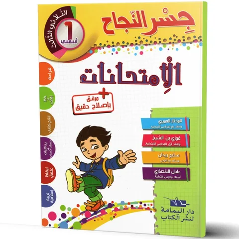 Jisr Ennajeh Imtihanet 1er T3