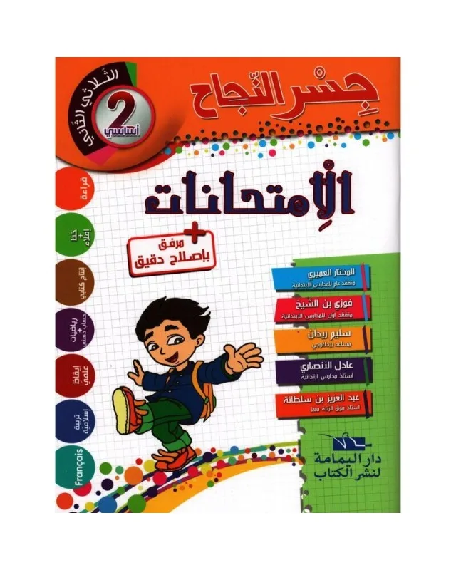 Jisr Ennajah Emtihanet 2ème T2