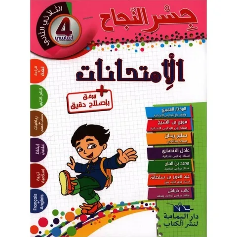 Jisr Ennajeh Imtihanet 4ème T2