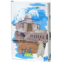 Registre 21×29,7 (A4) 480 pages 5×5 Blady – SELECTA