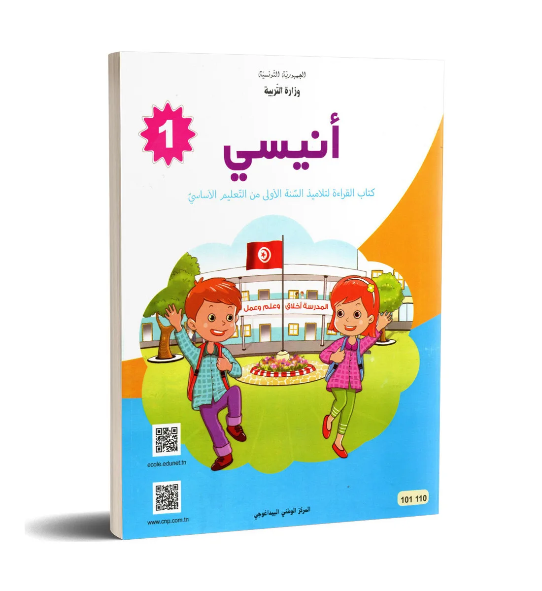 Manuel de lecture arabe — 1ère année primaire (CNP 101110)