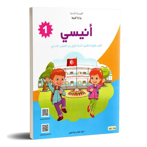 Manuel de lecture arabe — 1ère année primaire (CNP 101110)