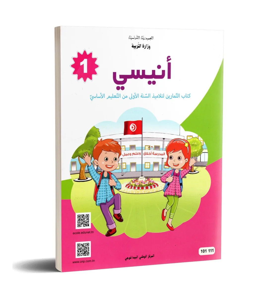 Cahier d'exercices arabe — 1ère année primaire (CNP 101111)