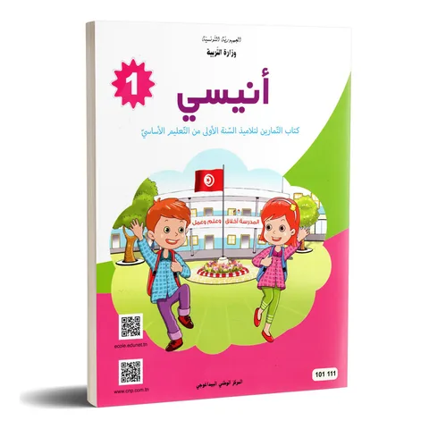 Cahier d'exercices arabe — 1ère année primaire (CNP 101111)