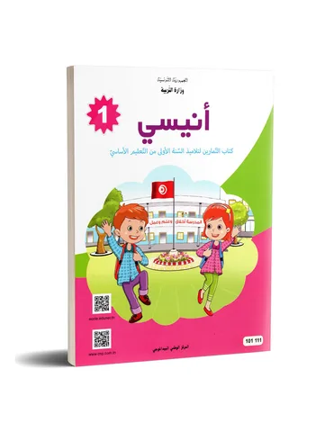 Cahier d'exercices arabe — 1ère année primaire (CNP 101111)