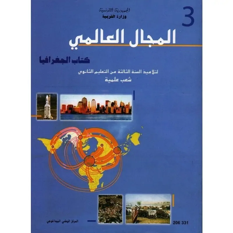 Manuel de géographie — 3ème année secondaire (Sections scientifiques) · CNP