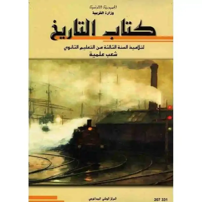 Manuel d'histoire — 3ème année secondaire (Sections scientifiques) · CNP