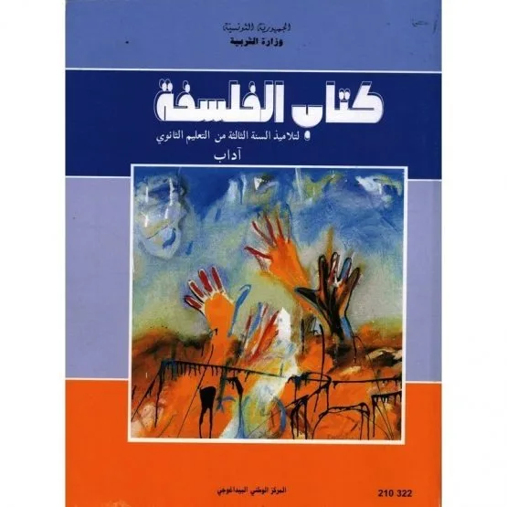 Manuel de philosophie — 3ème année secondaire (Lettres) · CNP