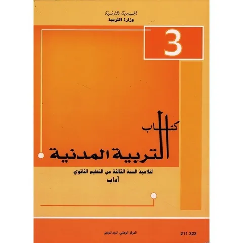 Manuel d'éducation civique — 3ème année secondaire (Lettres) · CNP