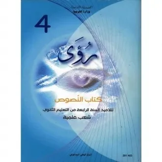 Manuel d'arabe — Bac (Sections scientifiques) · CNP