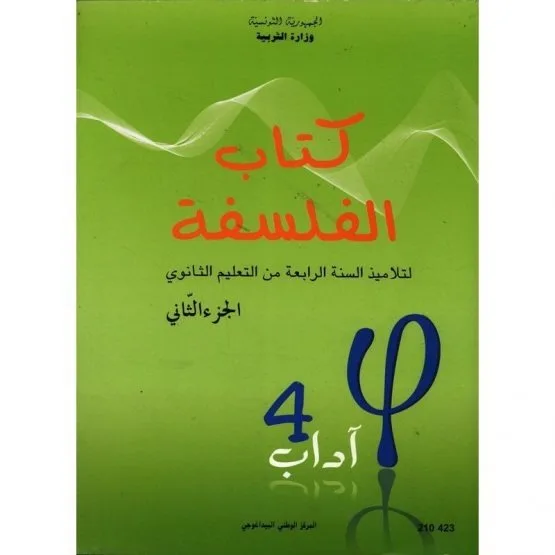 Manuel de philosophie — Bac Lettres (Tome 2) · CNP