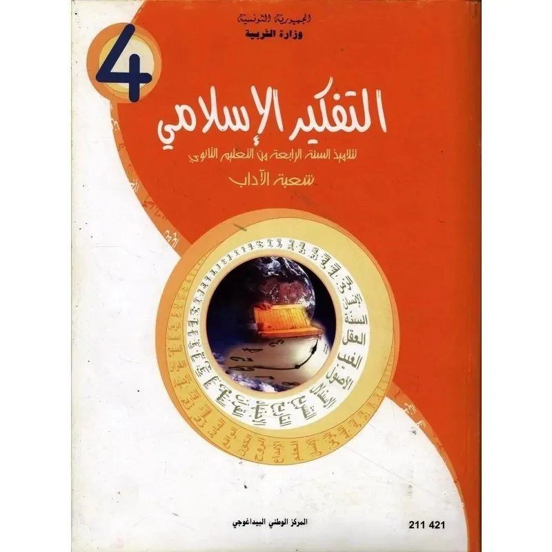 Manuel de pensée islamique — Bac Lettres · CNP