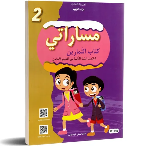 Exercices d'arabe — التمارين · 2ᵉ année · CNP