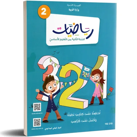 Mathématiques — الرياضيات · 2ᵉ année · CNP
