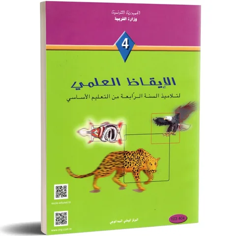 Éveil scientifique — الإيقاظ العلمي · 4ᵉ année · CNP