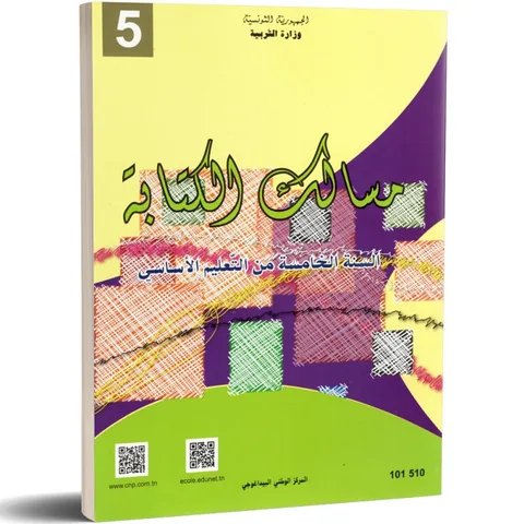 Écriture & langue arabe — الكتابة · 5ᵉ année · CNP