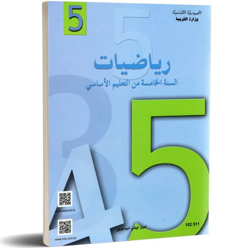Mathématiques — الرياضيات · 5ᵉ année · CNP