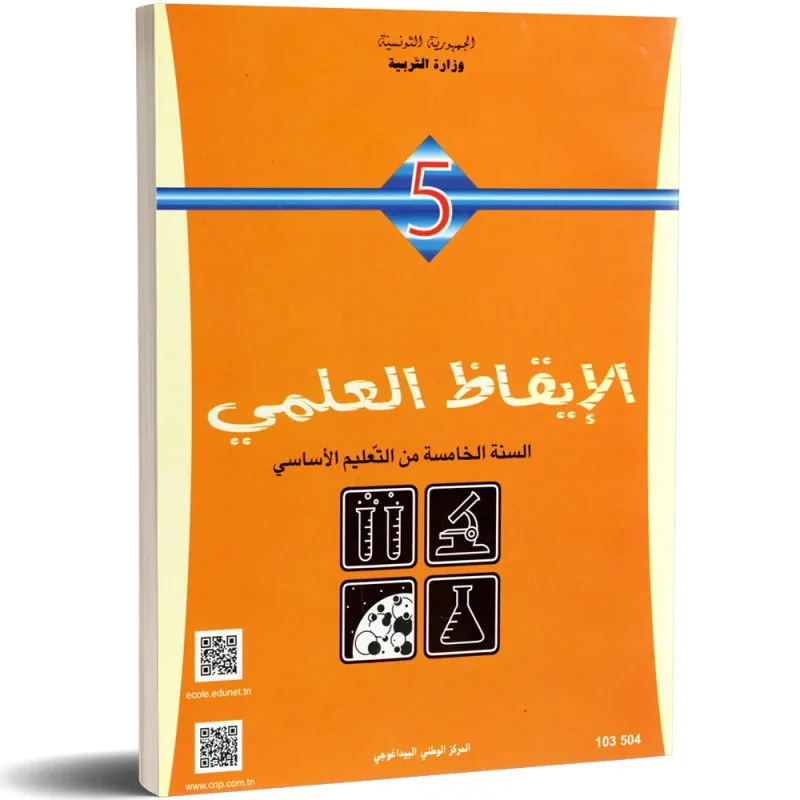 Éveil scientifique — الإيقاظ العلمي · 5ᵉ année · CNP