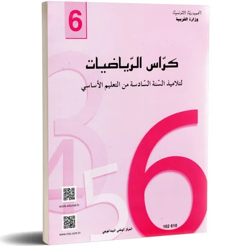 Cahier de mathématiques — كراس الرياضيات · 6ᵉ année · CNP