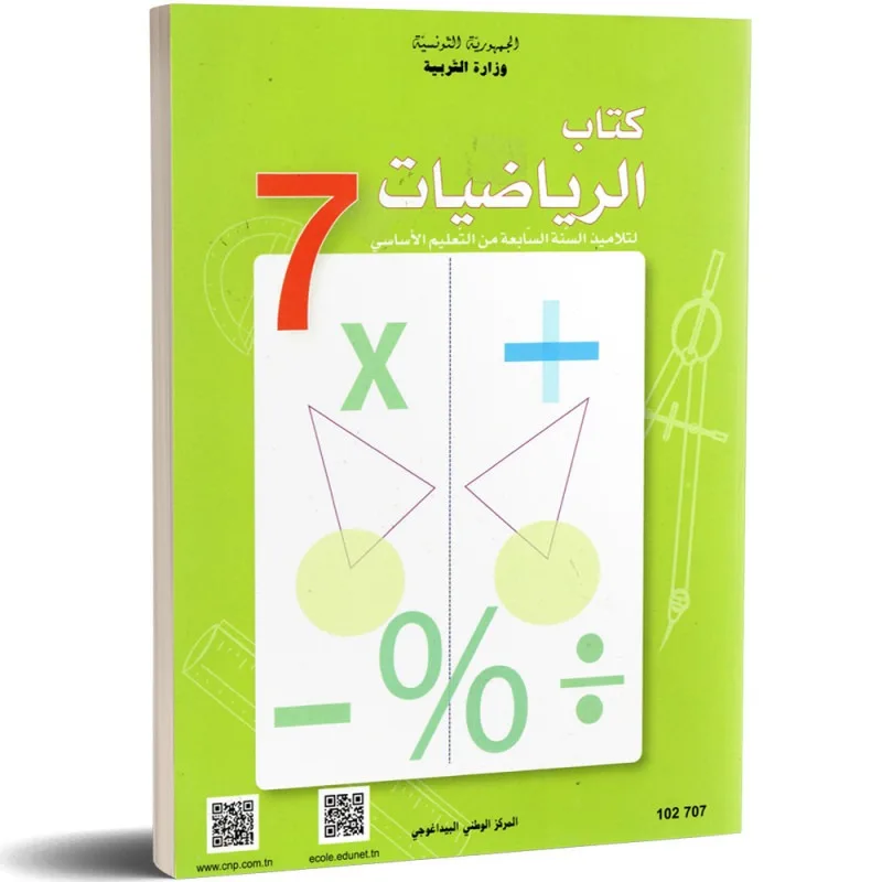 Mathématiques — الرياضيات · 7ᵉ année (collège) · CNP