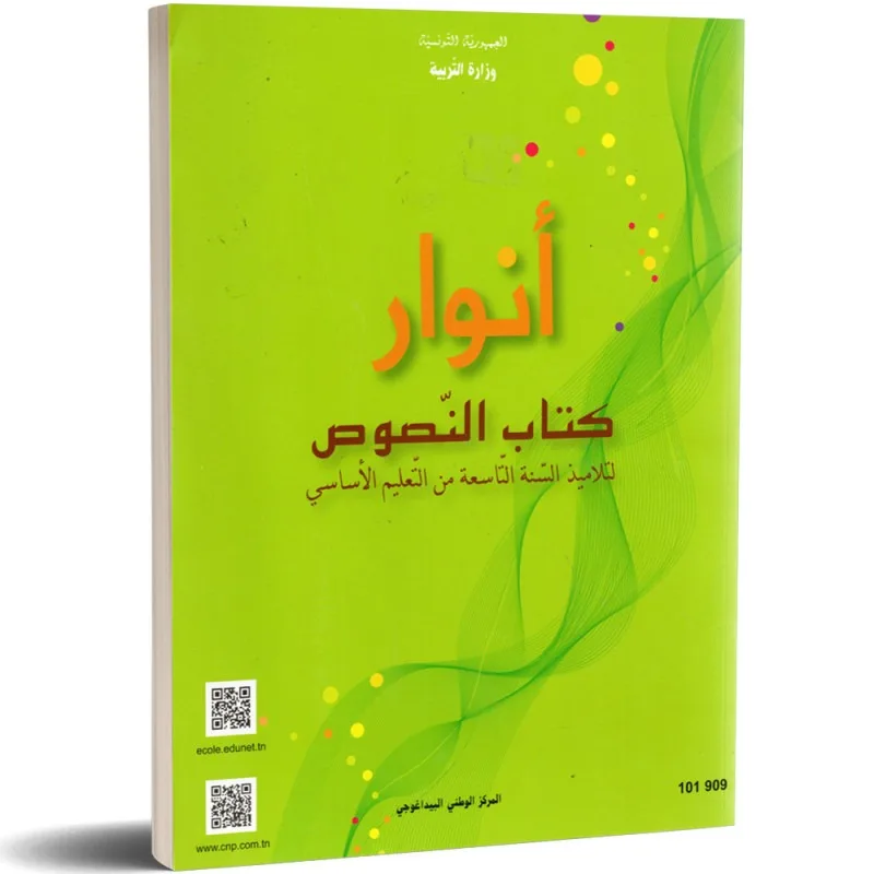 Langue arabe — Textes (النصوص) · 9ᵉ année (collège) · CNP