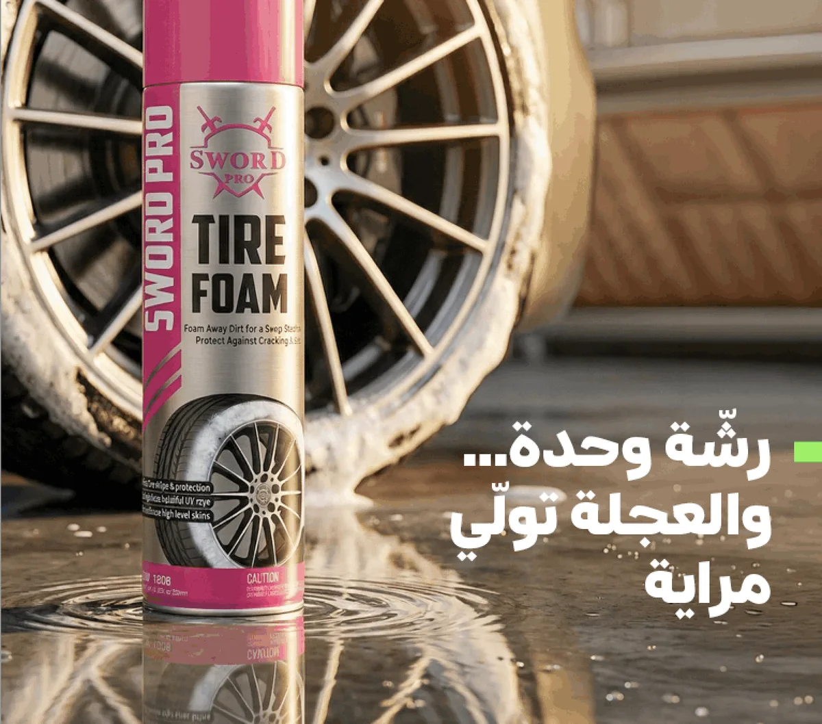 SWORD TIRE FOAM