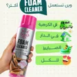 Foam Cleaner — Mousse Nettoyante Multi-Usage