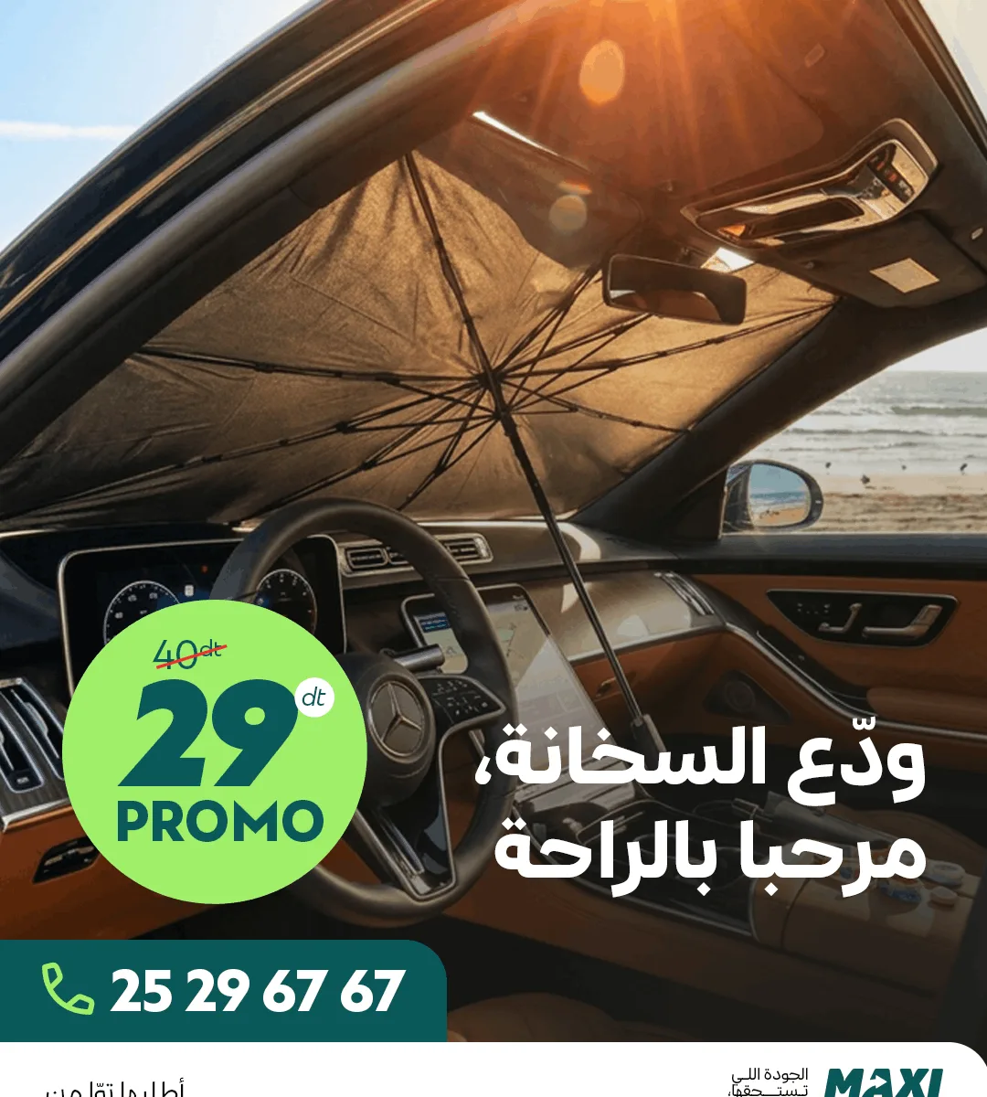 Pare-soleil Parapluie Pliable pour Pare-brise Voiture — مظلة شمس لزجاج الأمامي