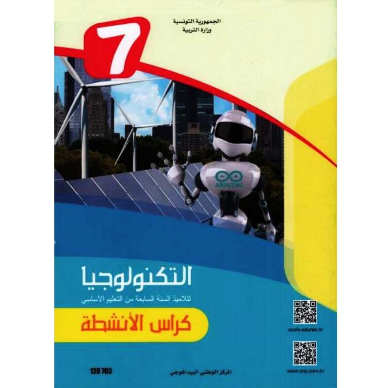 Éducation technologique — التربية التكنولوجية · 7ᵉ année (collège) · CNP