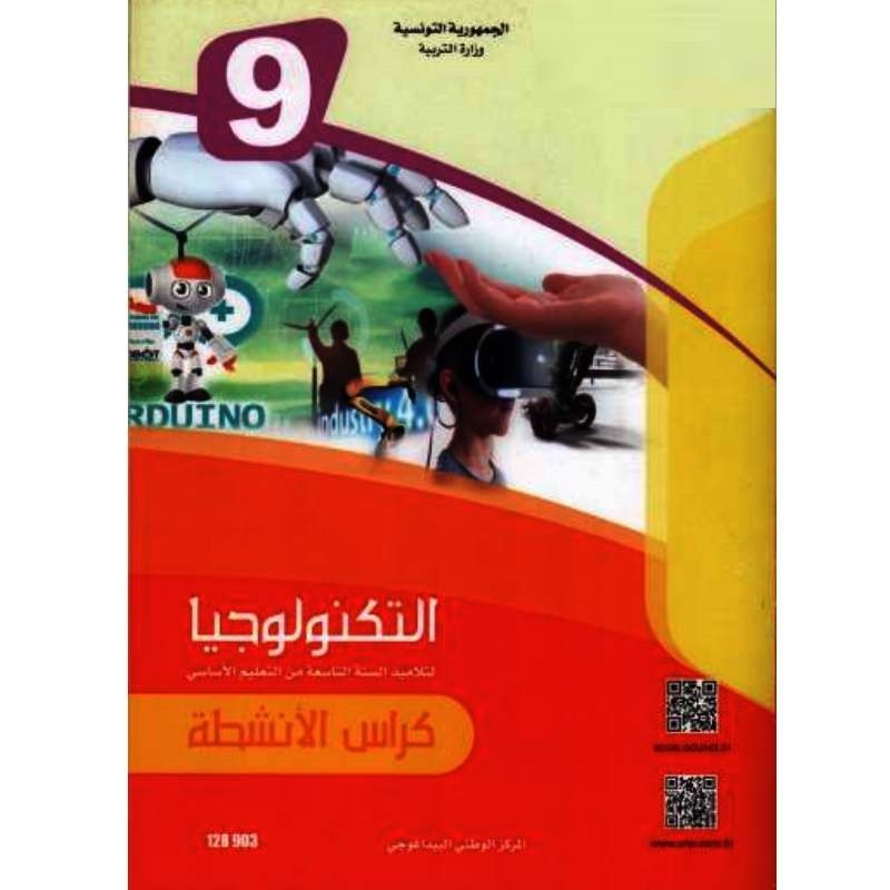 Éducation technologique — التربية التكنولوجية · 9ᵉ année (collège) · CNP