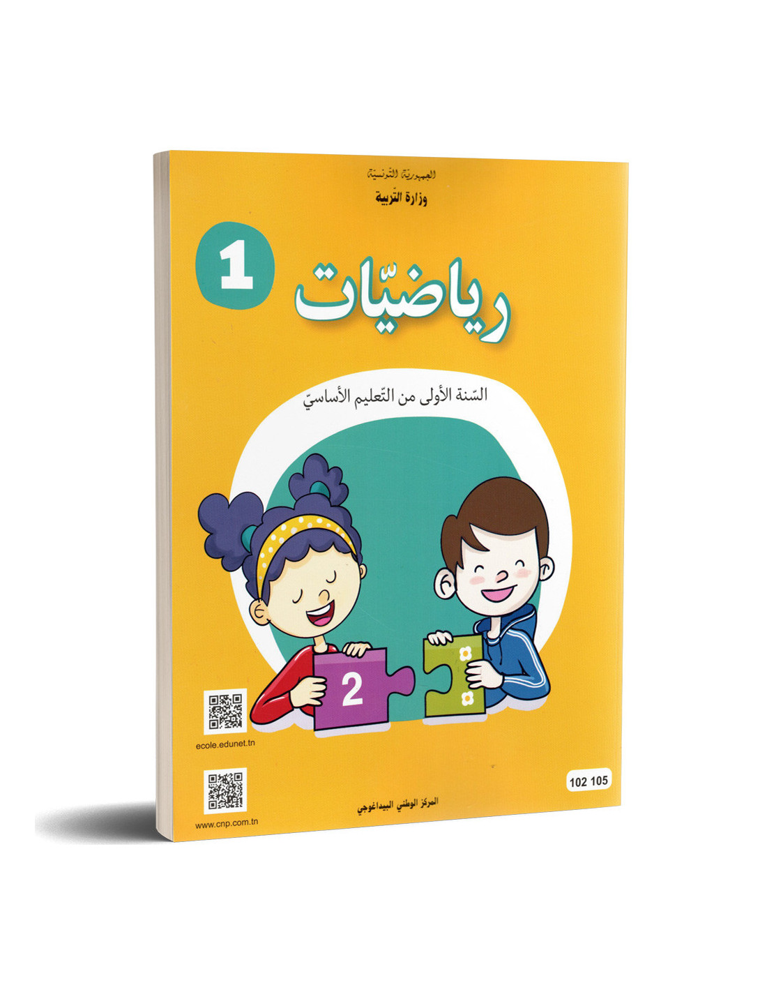 Mathématiques — الرياضيات · CNP