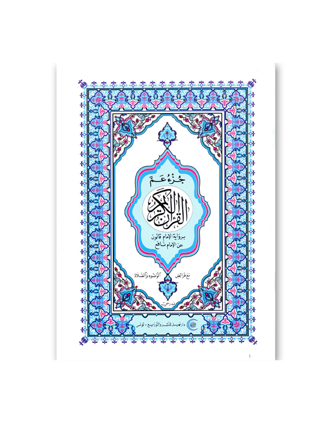 Coran — جزء عمّ · CNP