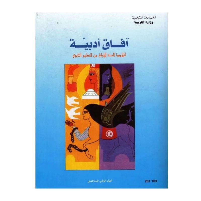 Manuel d'arabe — 1ère année secondaire (آفاق أدبية) · CNP