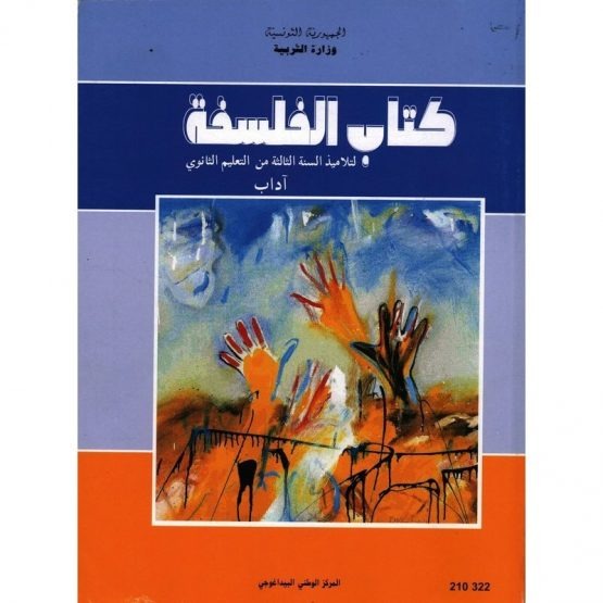 Manuel de philosophie — 3ème année secondaire (Lettres) · CNP