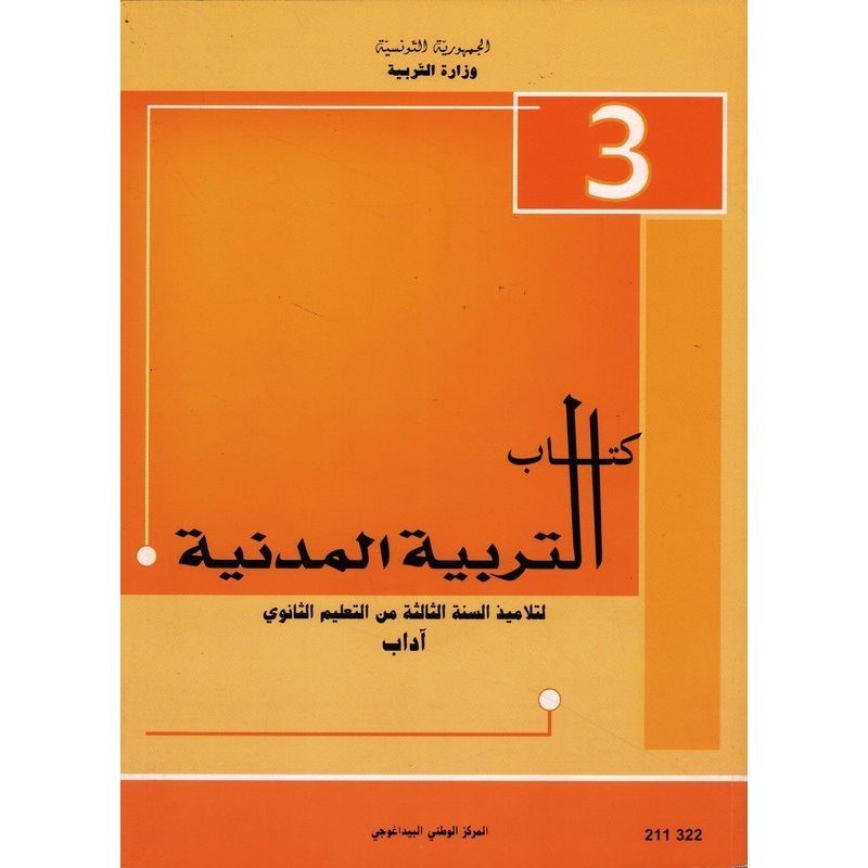 Manuel d'éducation civique — 3ème année secondaire (Lettres) · CNP
