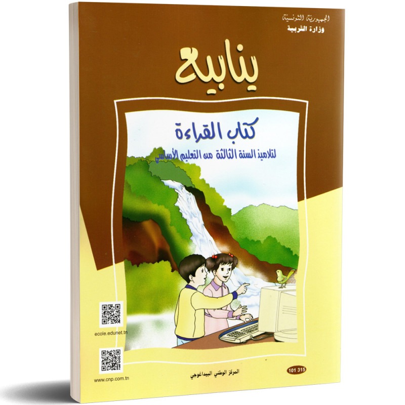 Lecture arabe — القراءة · 3ᵉ année · CNP