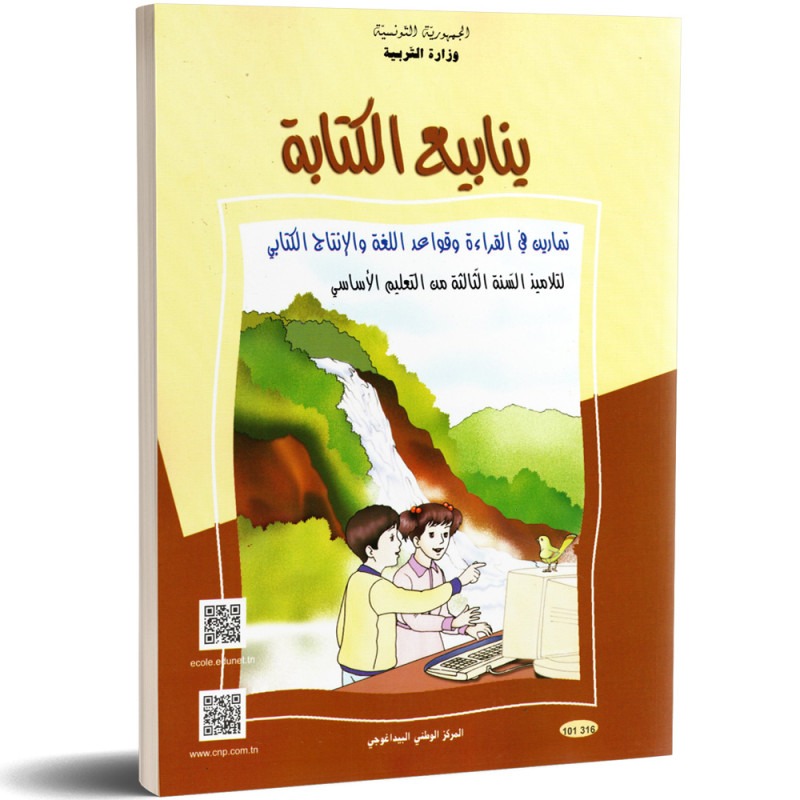 Exercices d'arabe — التمارين · 3ᵉ année · CNP