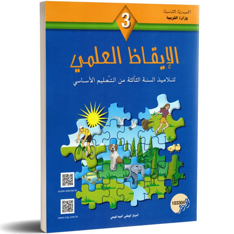 Éveil scientifique — الإيقاظ العلمي · 3ᵉ année · CNP