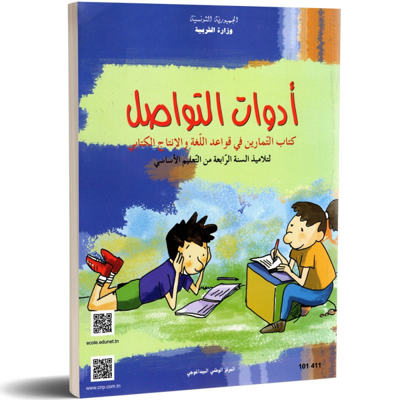 Exercices d'arabe — التمارين · 4ᵉ année · CNP