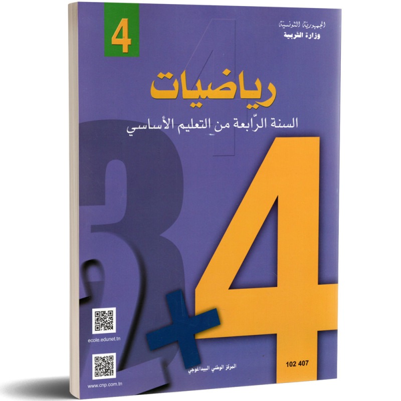 Mathématiques — الرياضيات · 4ᵉ année · CNP