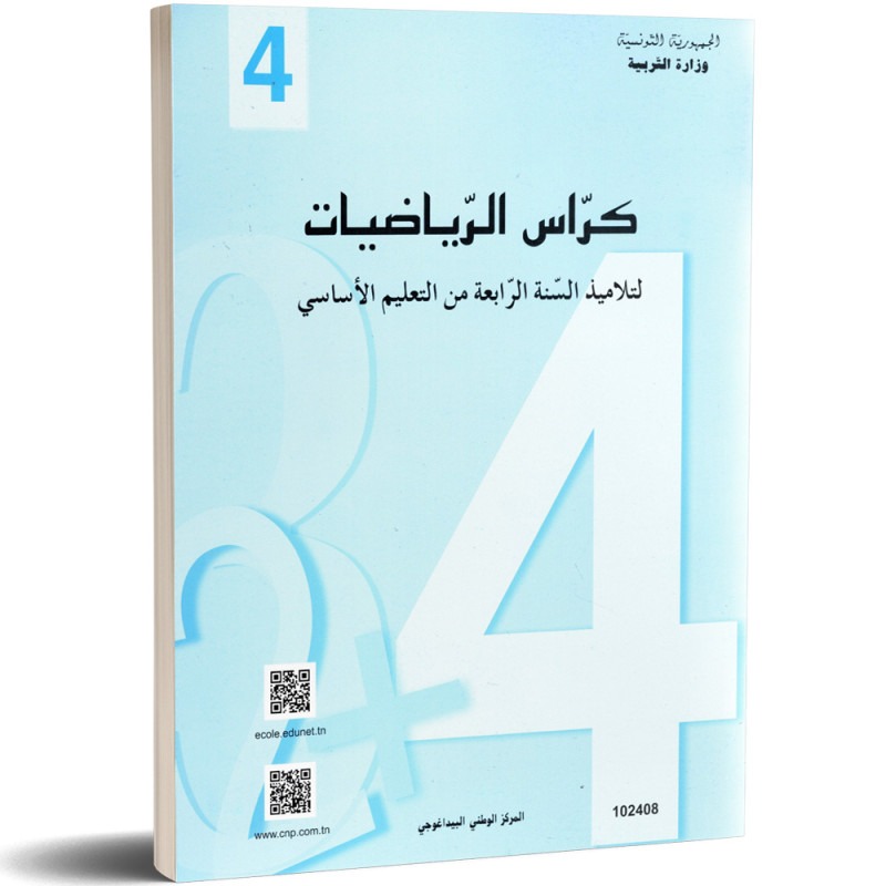 Cahier de mathématiques — كراس الرياضيات · 4ᵉ année · CNP