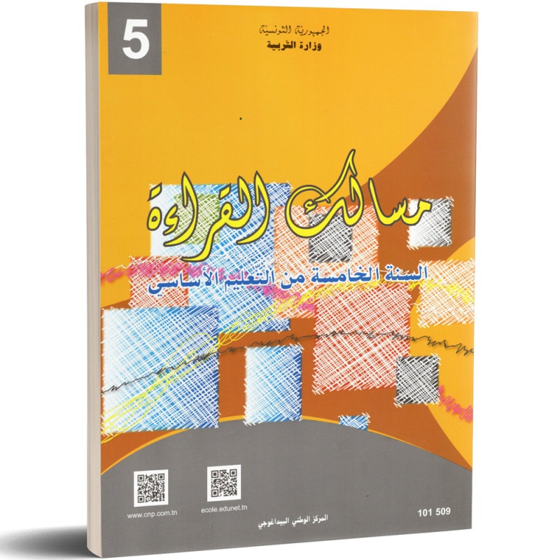 Lecture arabe — القراءة · 5ᵉ année · CNP