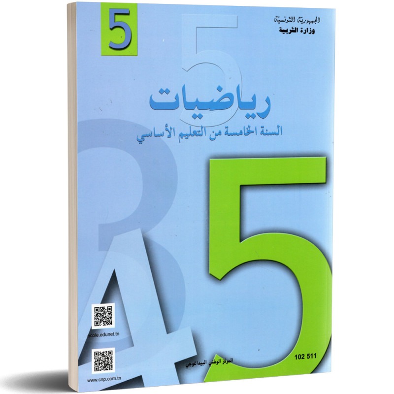 Mathématiques — الرياضيات · 5ᵉ année · CNP