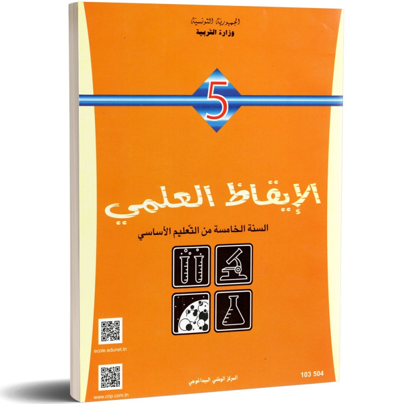 Éveil scientifique — الإيقاظ العلمي · 5ᵉ année · CNP